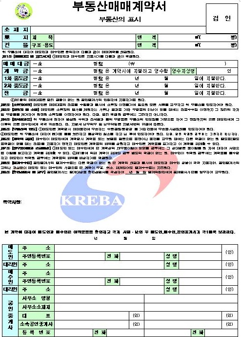 부동산 매매계약 특약과 계약금 해제: 서명 전에 확인할 7가지