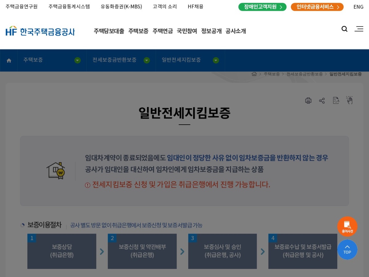HF 일반전세지킴보증 공식 상품 안내 페이지 화면