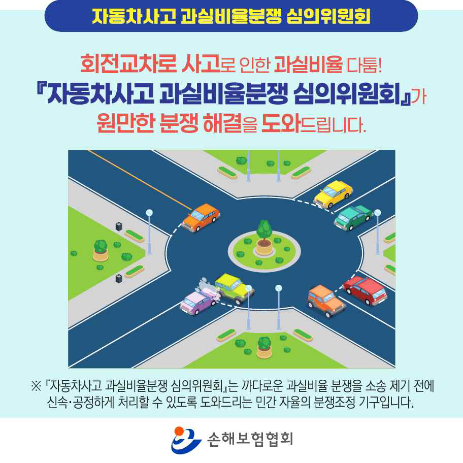 회전교차로 사고 과실비율 20:80: 10:90·30:70로 달라지는 경우