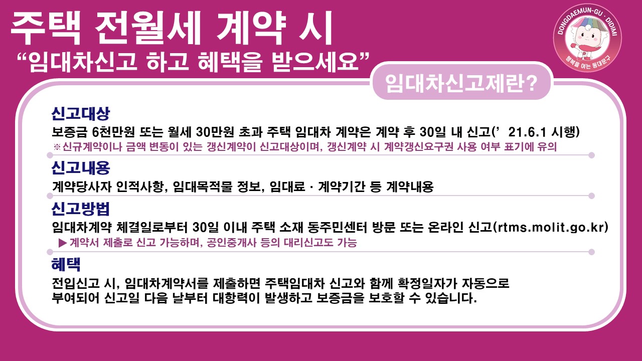 전세·월세 집주인 바뀌면 보증금 누구에게 받나: 임대인 지위 승계·이의 기준