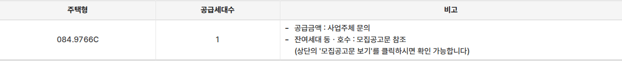 더샵 송도마리나베이(조합원 자격상실세대 3회차) 공급대상·공급금액 표