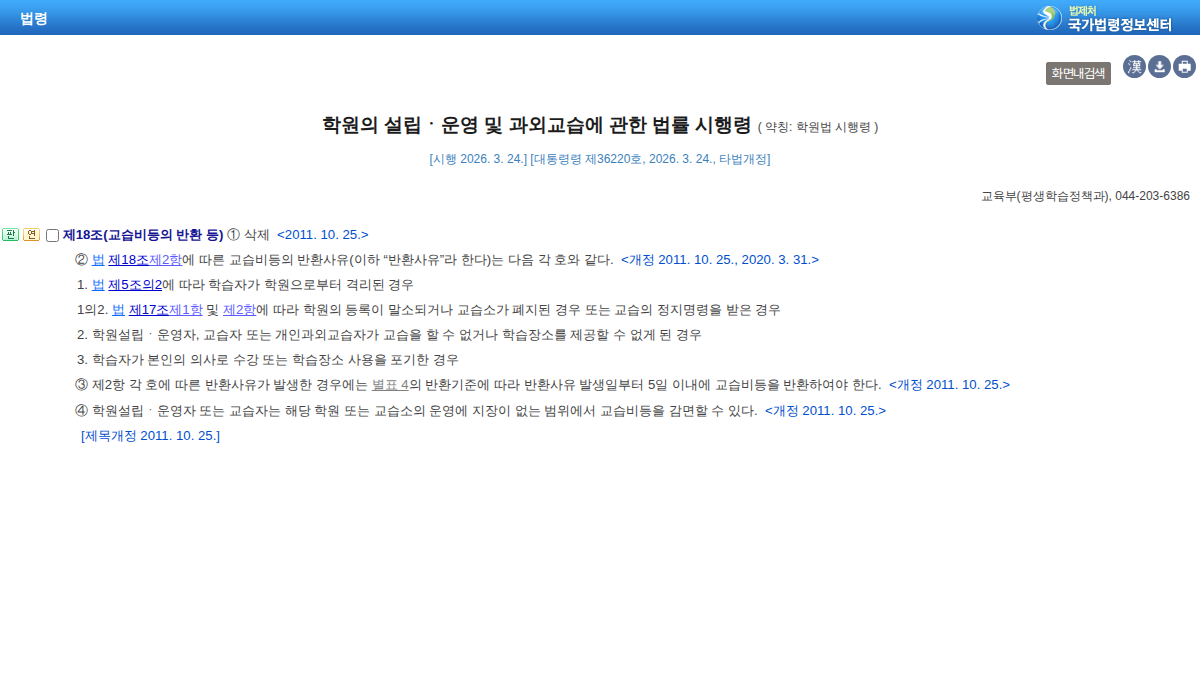 학원 수강료 환불 계산: 1/3·1/2 기준과 장기수강 반환, 2026년