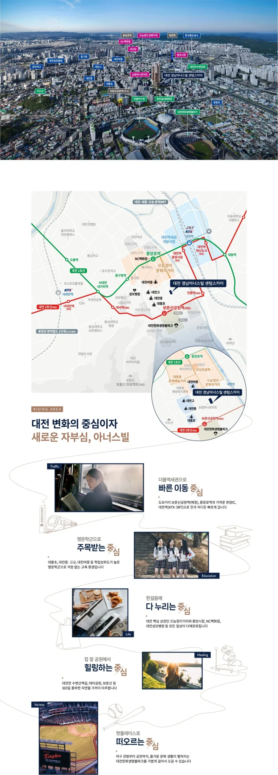 대전 경남아너스빌 센텀스카이 입지·교통 안내