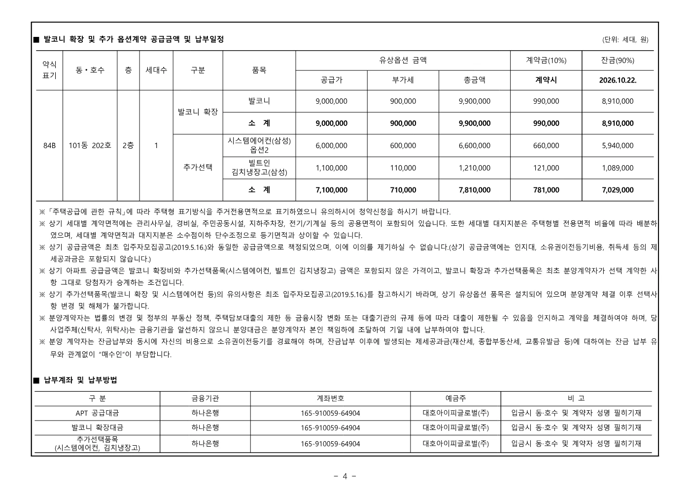 동대구역 더샵 센터시티(2차) 계약·추가 비용 공고 자료