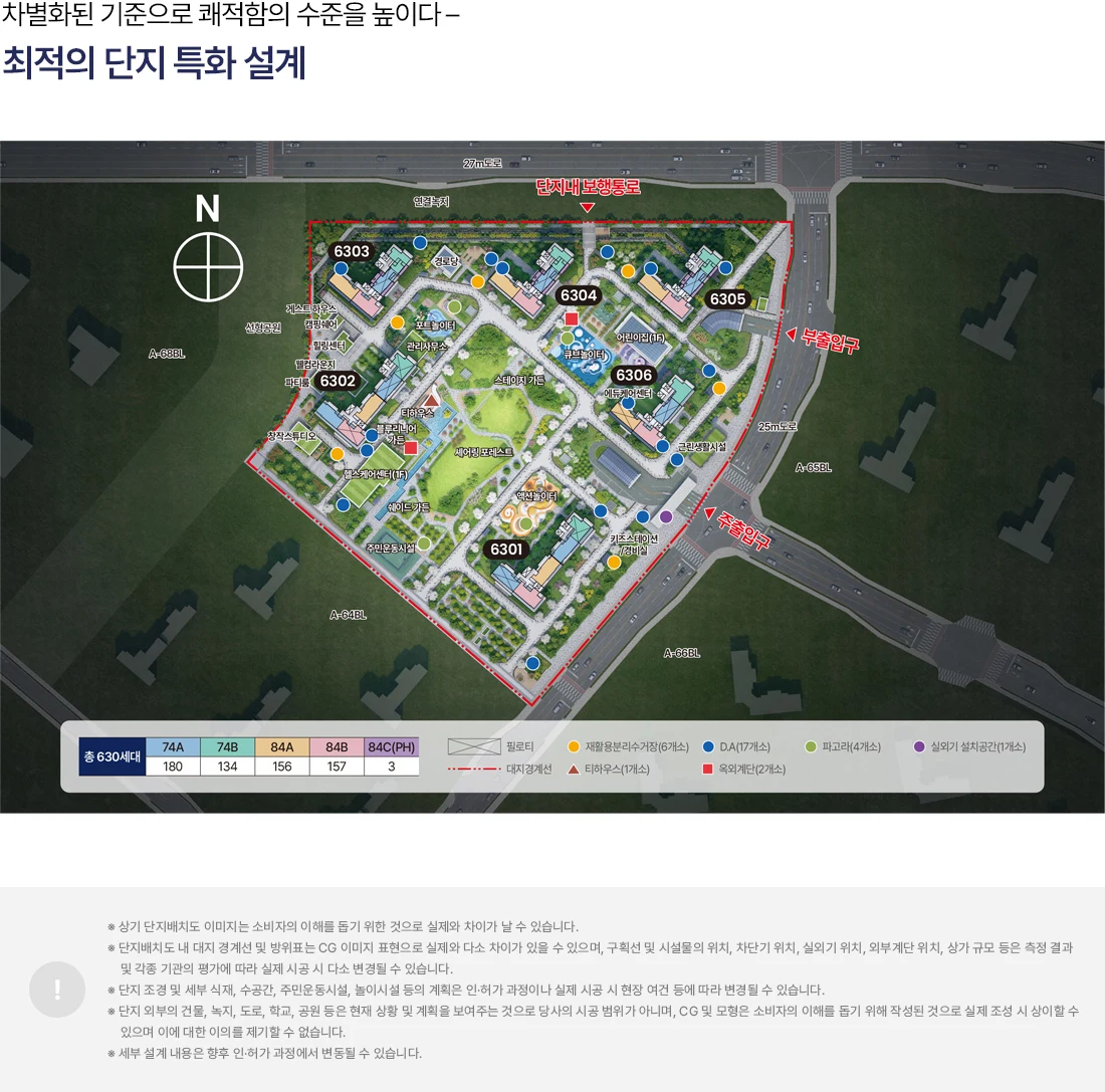 고덕신도시 아테라 A-63블록 공공분양주택 단지 배치도