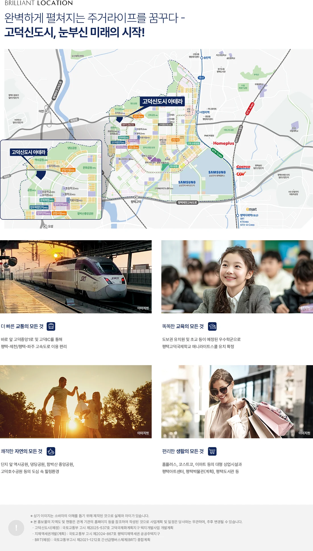 고덕신도시 아테라 A-63블록 공공분양주택 입지 안내도