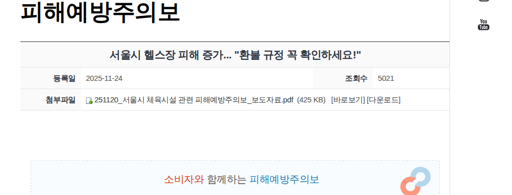 헬스장 중도해지 환불 얼마 받나: 위약금 10%·이용료·정상가 공제 기준