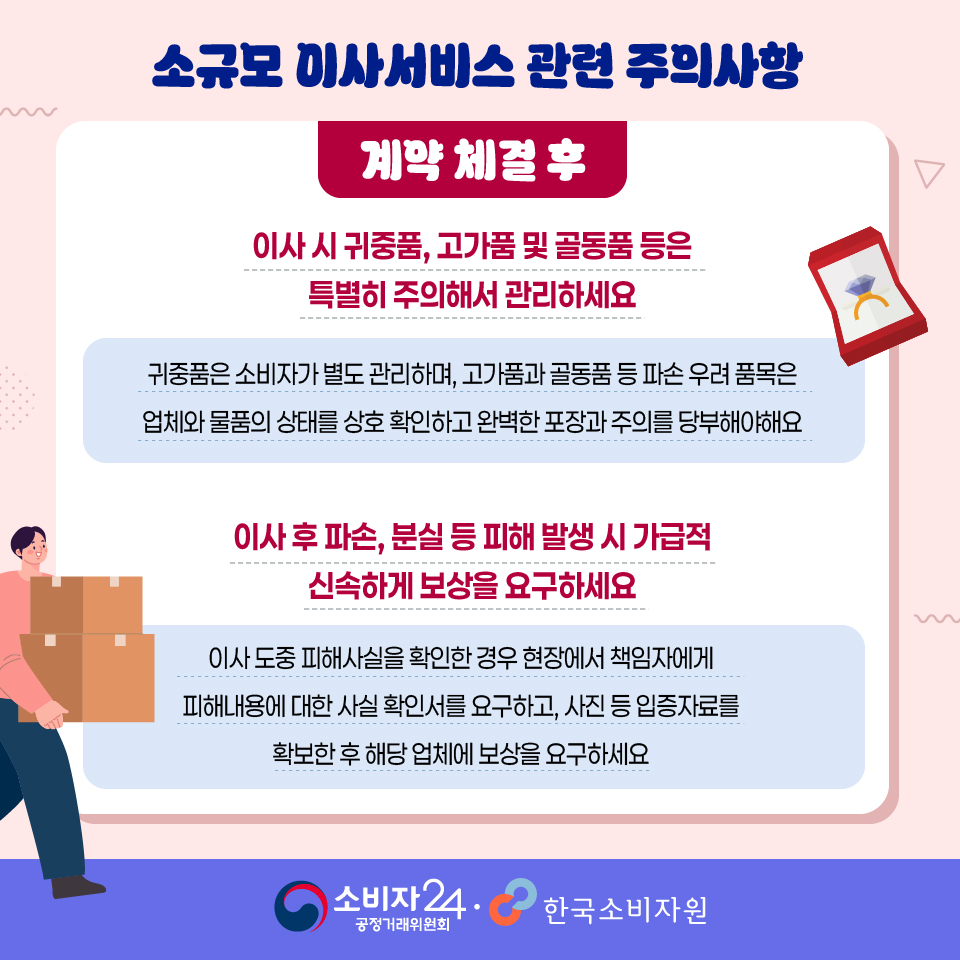 한국소비자원 이사 후 파손·분실 피해 대응과 사실확인서·사진 확보 안내