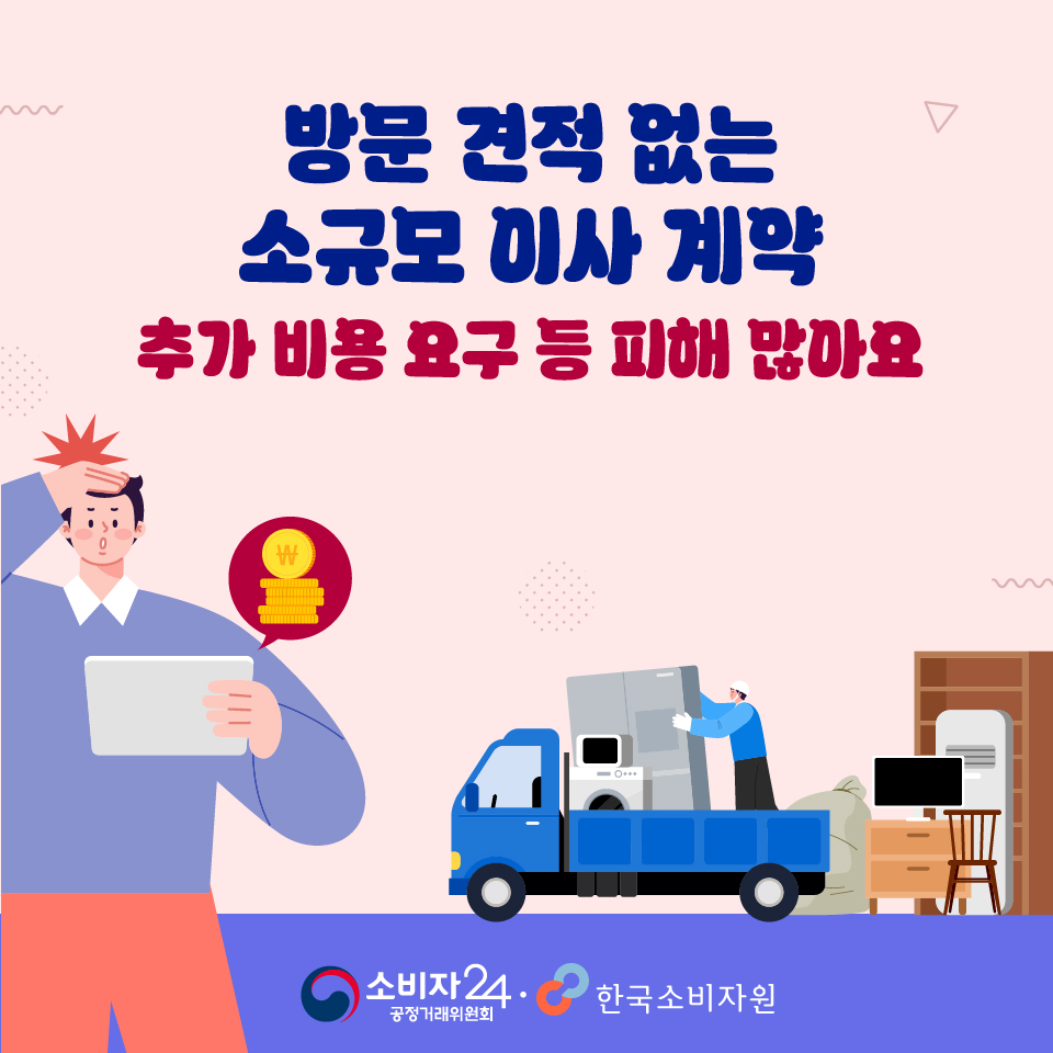 이삿짐 파손·분실 배상: 추가요금·계약서·증거 남기는 법, 2026년