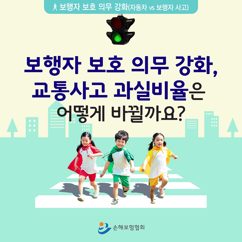 보행자우선도로 사고 과실비율 0:100: 사행·고의 방해·야간이면 달라질까
