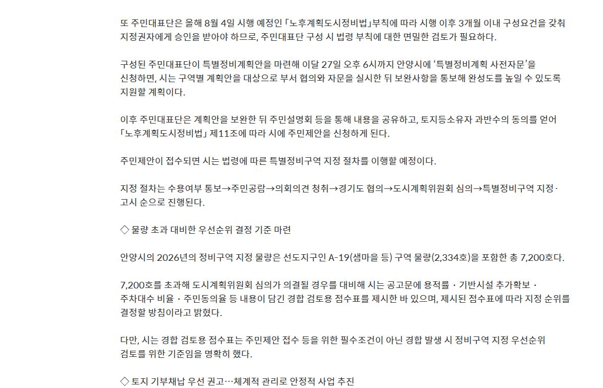 평촌신도시 A-19 샘마을 2,334호 정비 추진 안내 화면