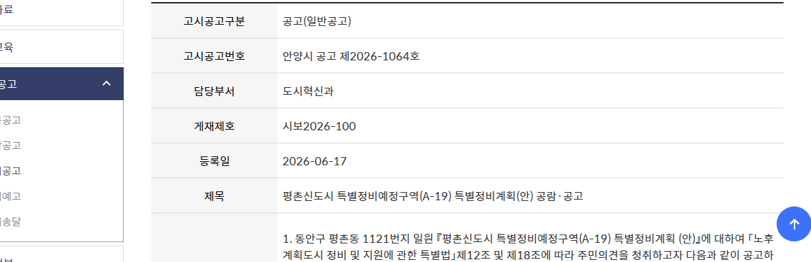 평촌 샘마을 A-19 재건축 분석: 2,334세대·공람 단계·학군·분담금