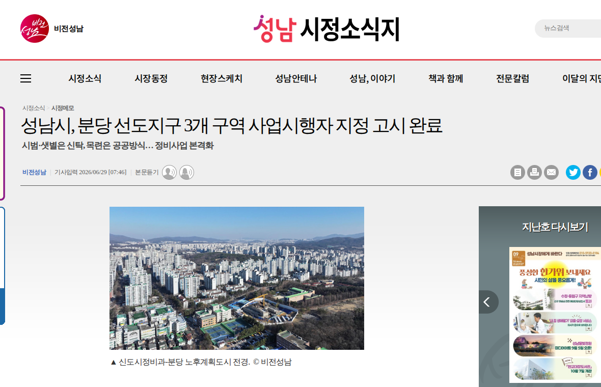 분당 23구역·S6구역의 사업시행자 지정 안내
