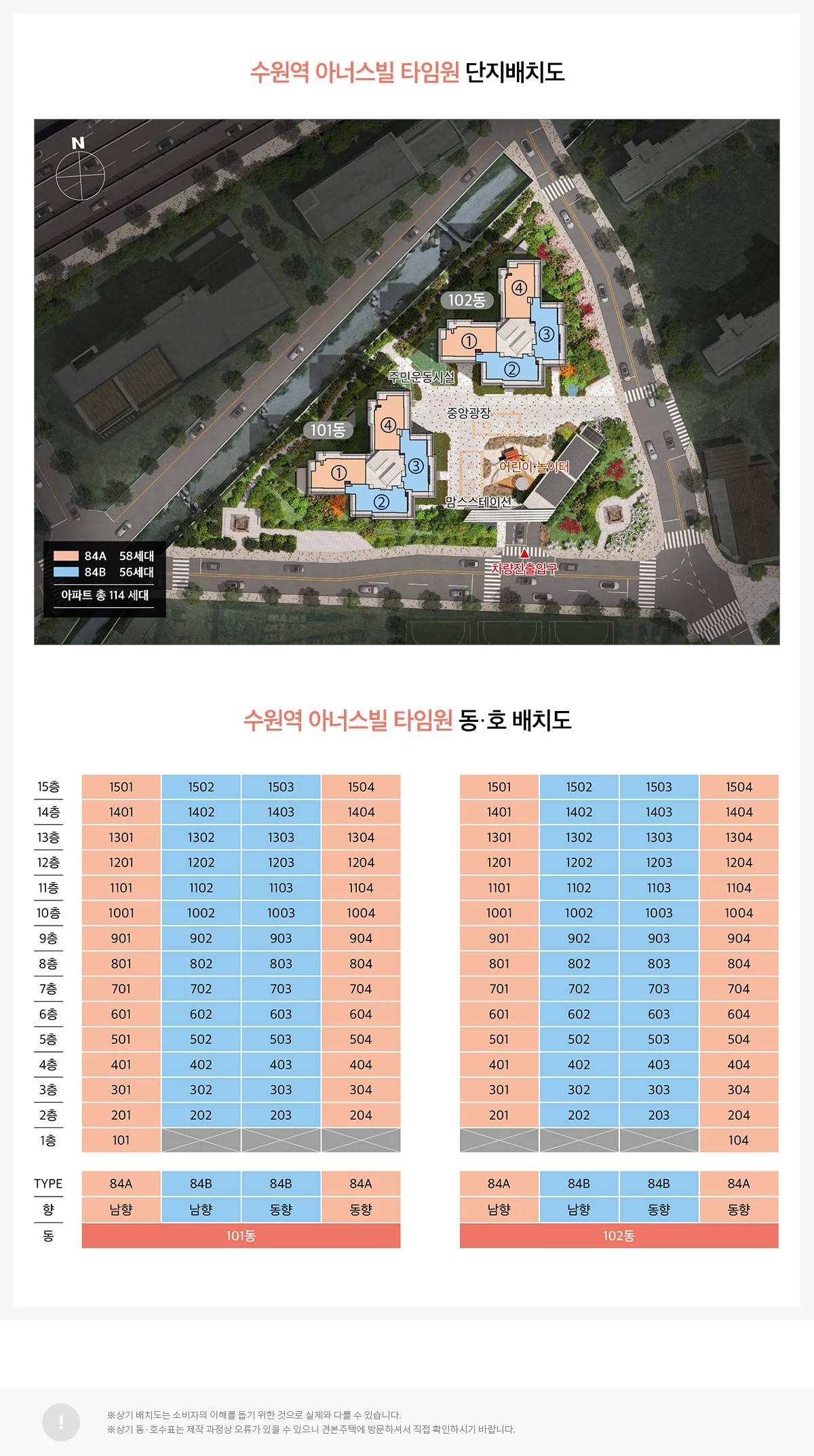 수원역 아너스빌 타임원 단지 배치도