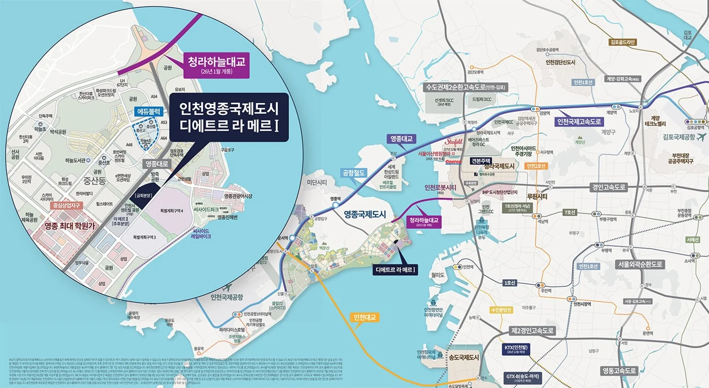 인천영종국제도시 디에트르 라 메르Ⅰ(RC4-1·2BL)(7차) 입지·교통 안내