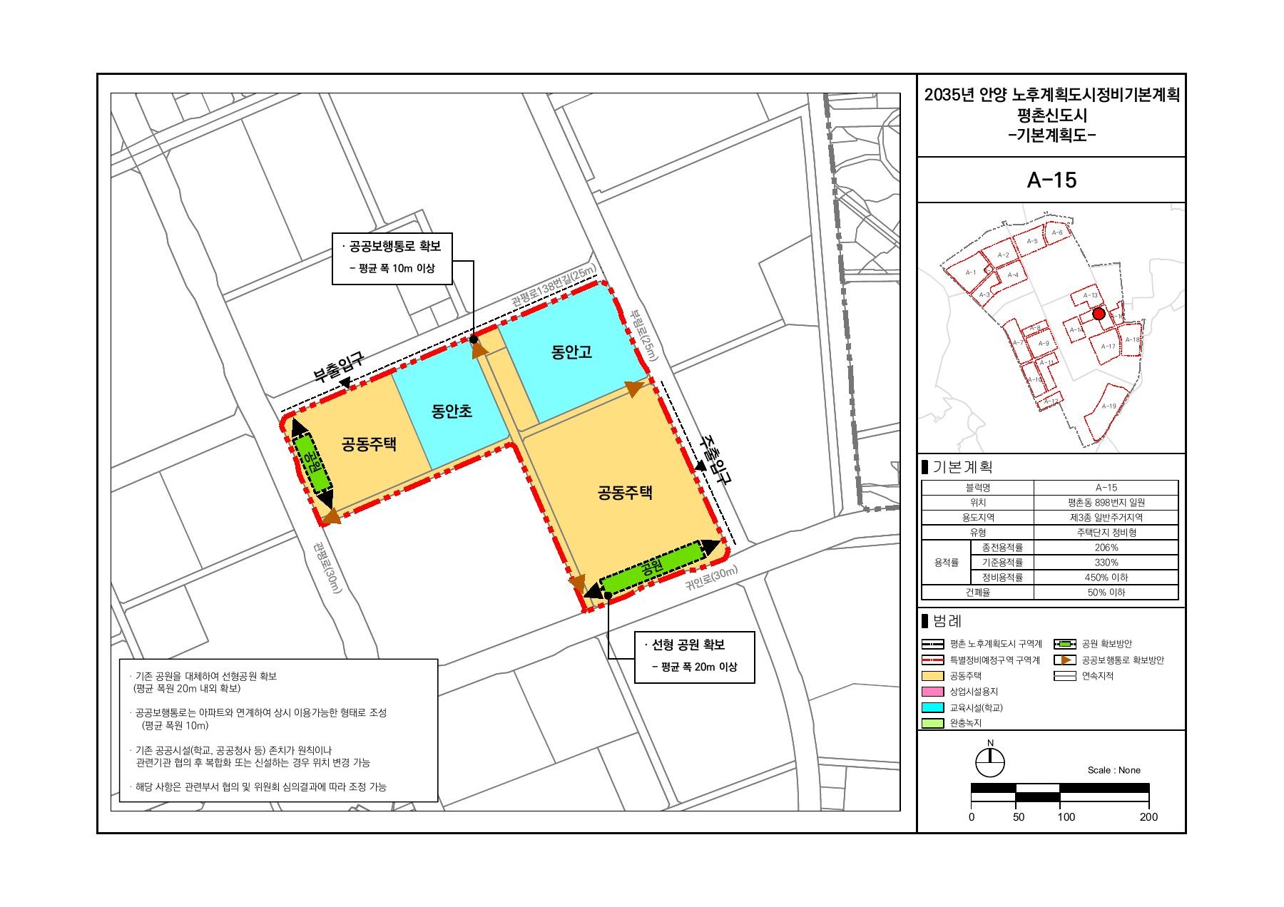 평촌 A-15 초원대원·성원 재건축: 1,120세대 통합 분석