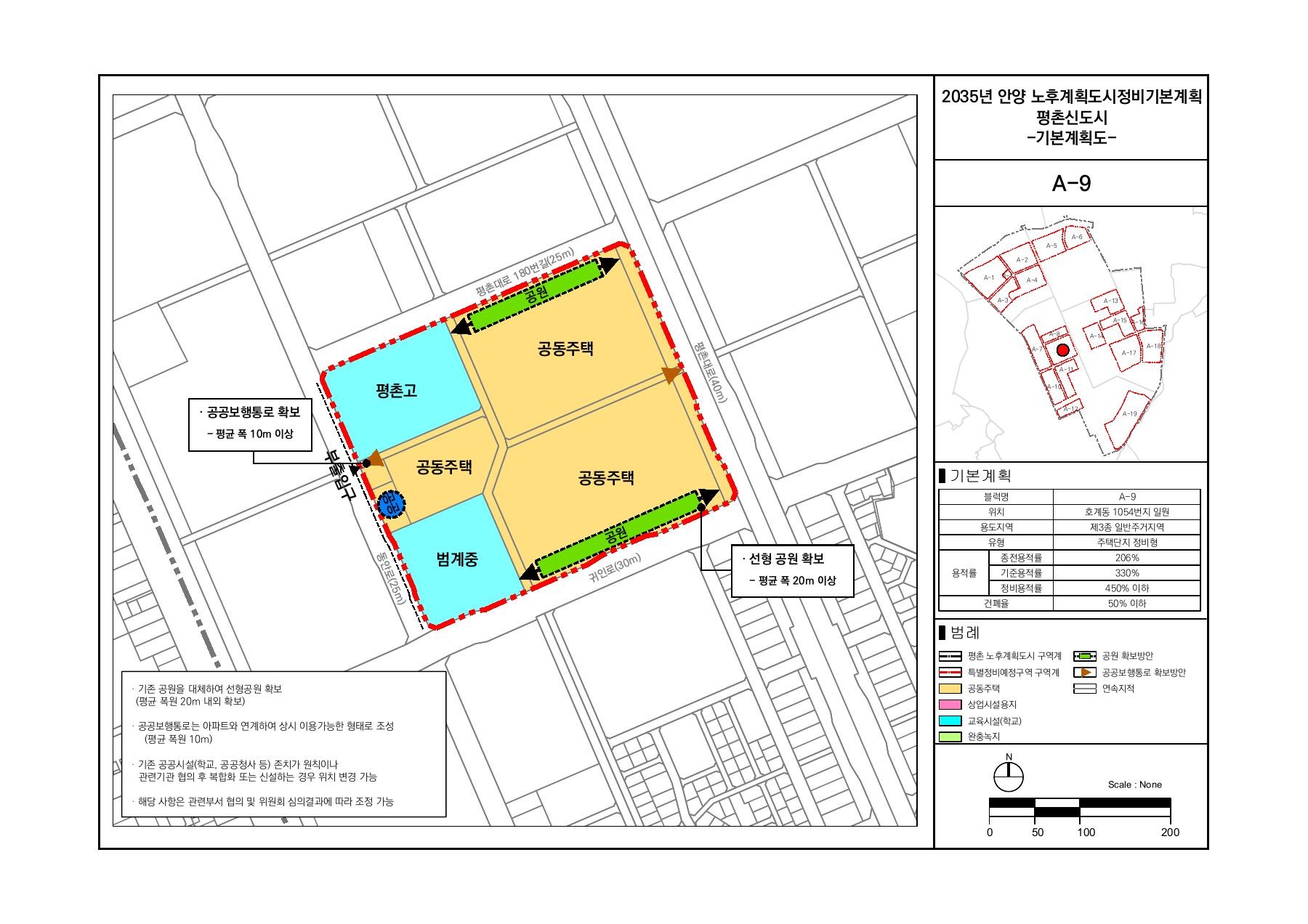 평촌 A-9 목련두산6·우성7 재건축 분석: 906→1,500세대 공람안과 현재 단계