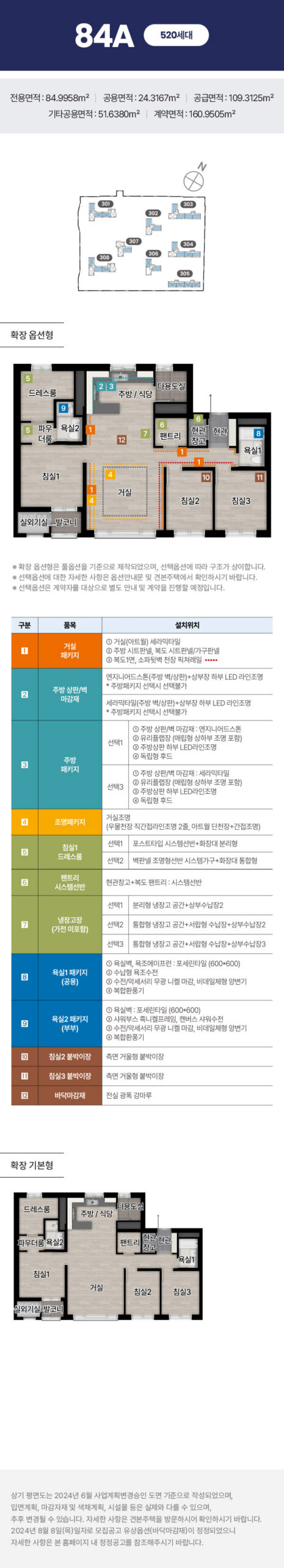 고양 장항 아테라 84A 기본형·확장형 평면과 원문 안내