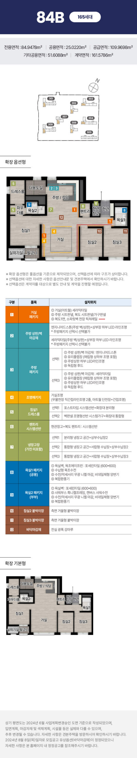 고양 장항 아테라 84B 기본형·확장형 평면과 원문 안내